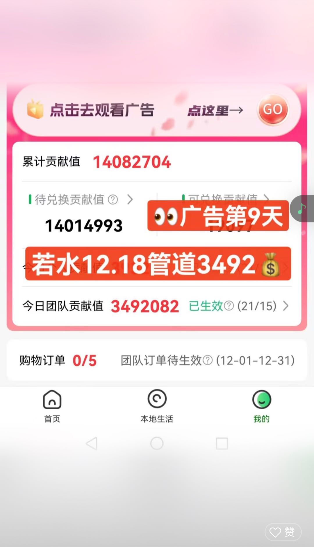 杨先生其他供需看广告赚米，有手机就能做，免费带，日收入*