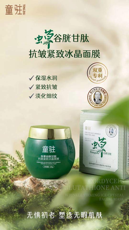 李兆明品牌货源谷胱甘肽抗皱紧致冰晶面膜
农科院项目，人体测评，专利加持