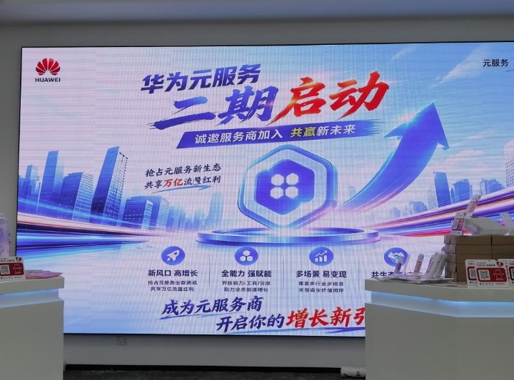 刘女士官方直签服务商，抖音支付，碰一下点餐，华为元服务，订单激励+长期分润
