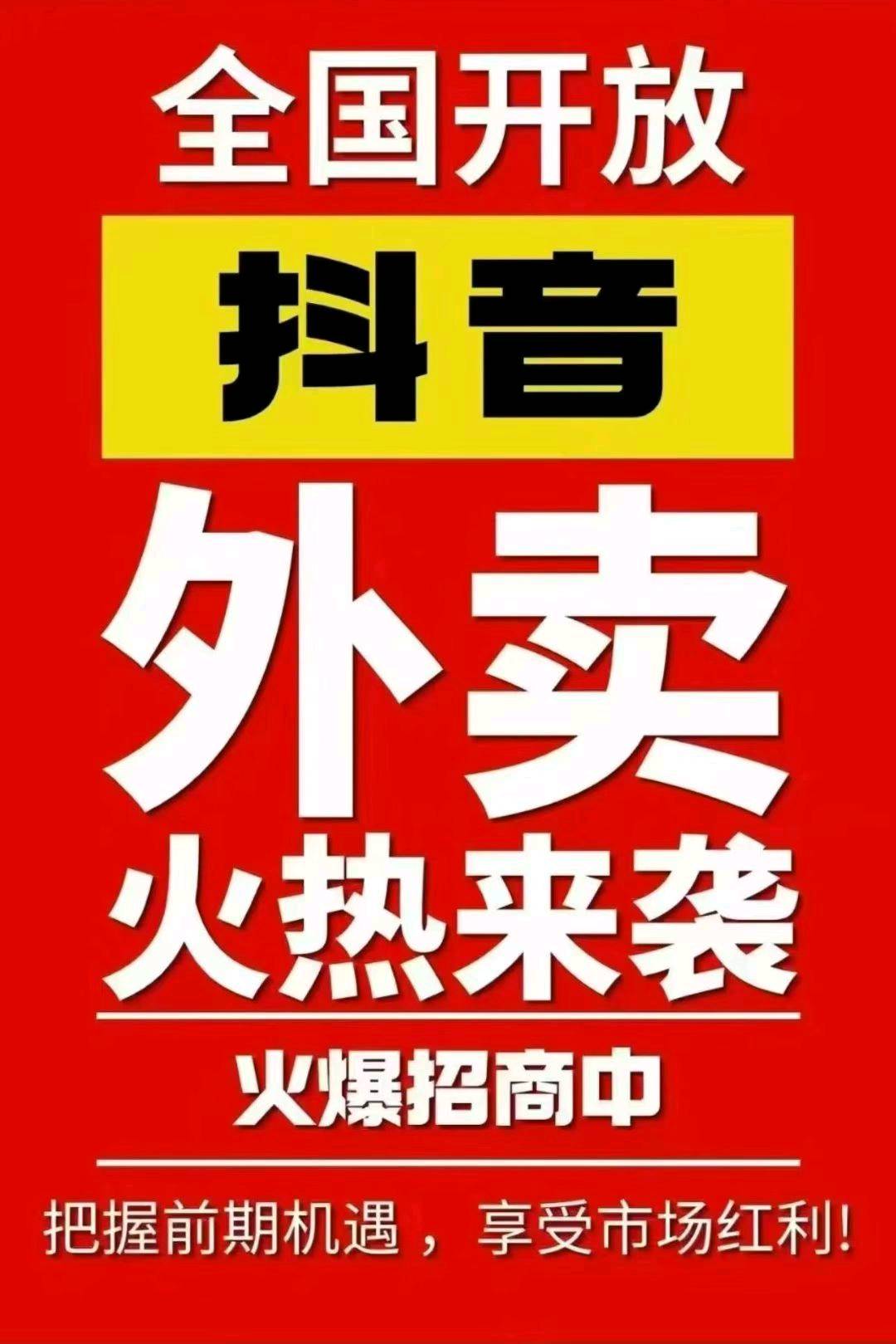 孙刚地推项目抖音外卖