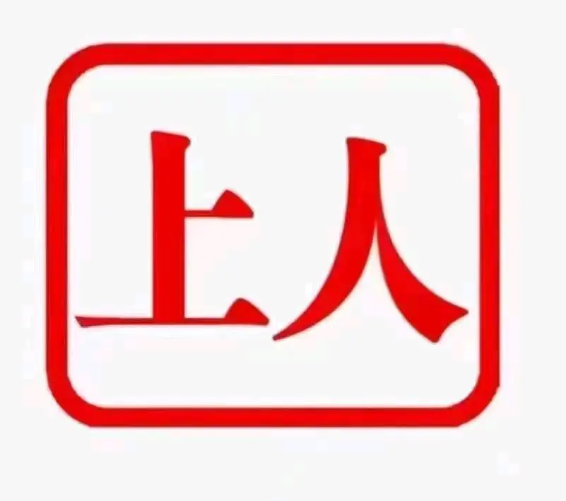 沈先生