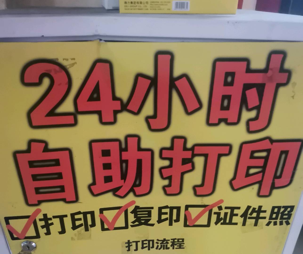 李先生地推项目深圳打印机免费投放项目