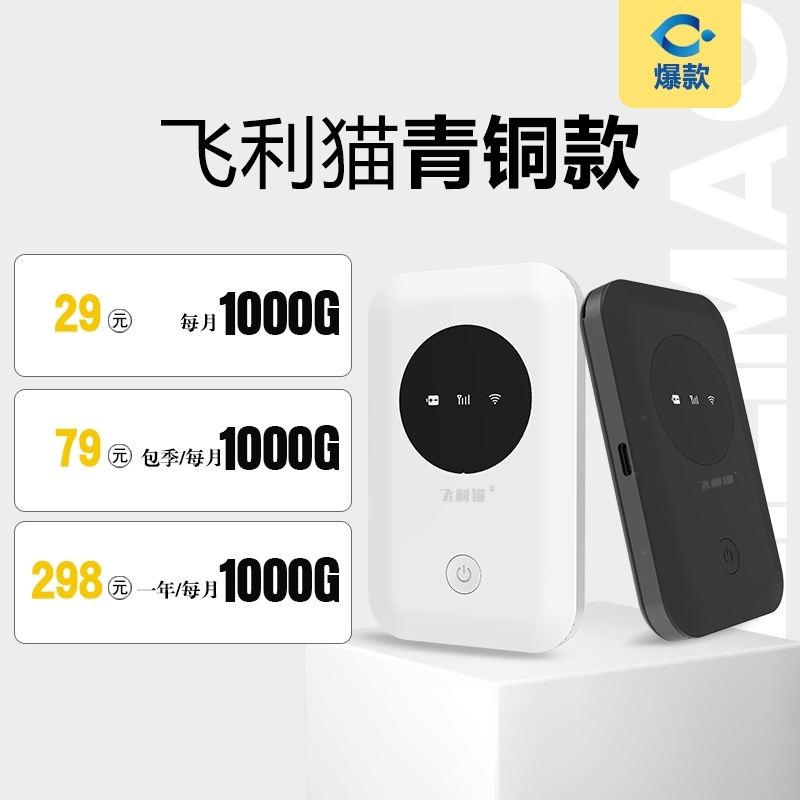 张先生地推项目提供飞利猫无线Wifi资源，寻个人、地推团队、工作室，大学生