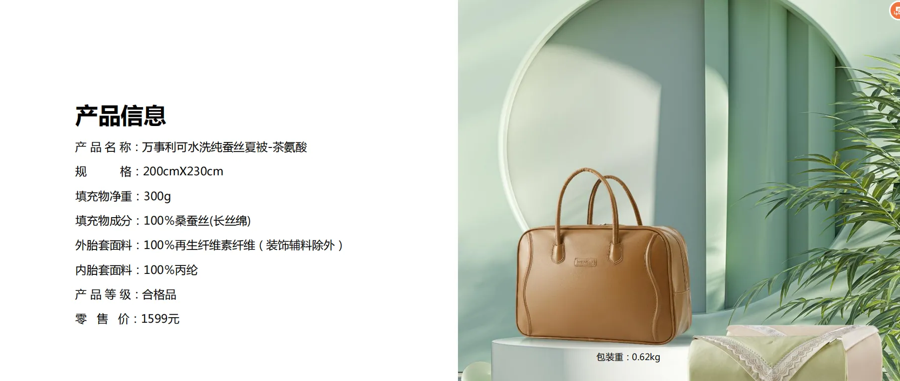 张先生提供蚕丝类产品。