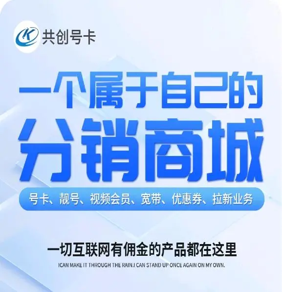 张先生找合伙人低门槛高回报!诚邀您成为流量卡代理,开启新模式!