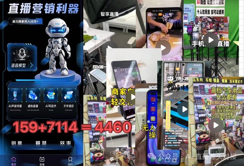 贾先生找合伙人Ai直播自动化卖团购包出单，签合同，线上线下可学可对接，小白可上手