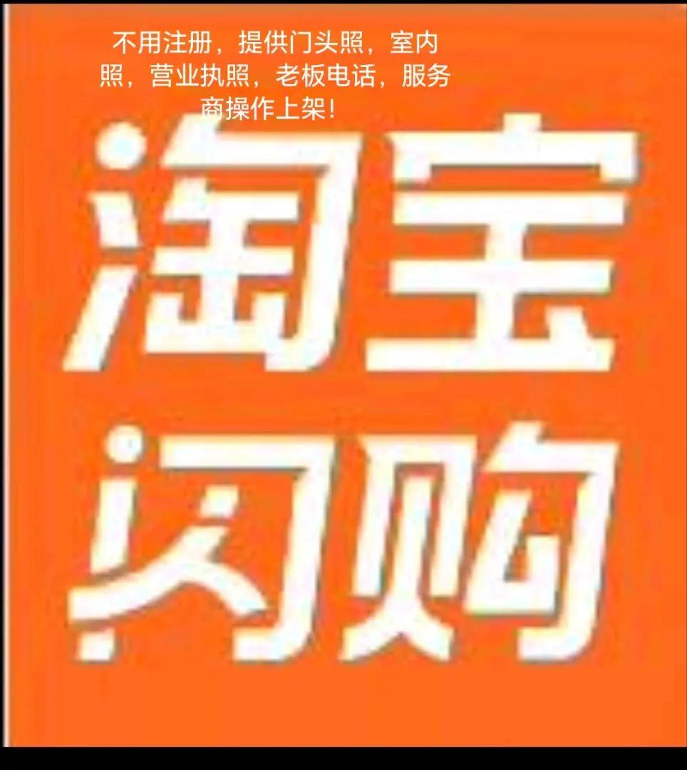 吴先生地推项目淘宝闪购不用注册60元/单平均每天20单以上!不限制区域和行业