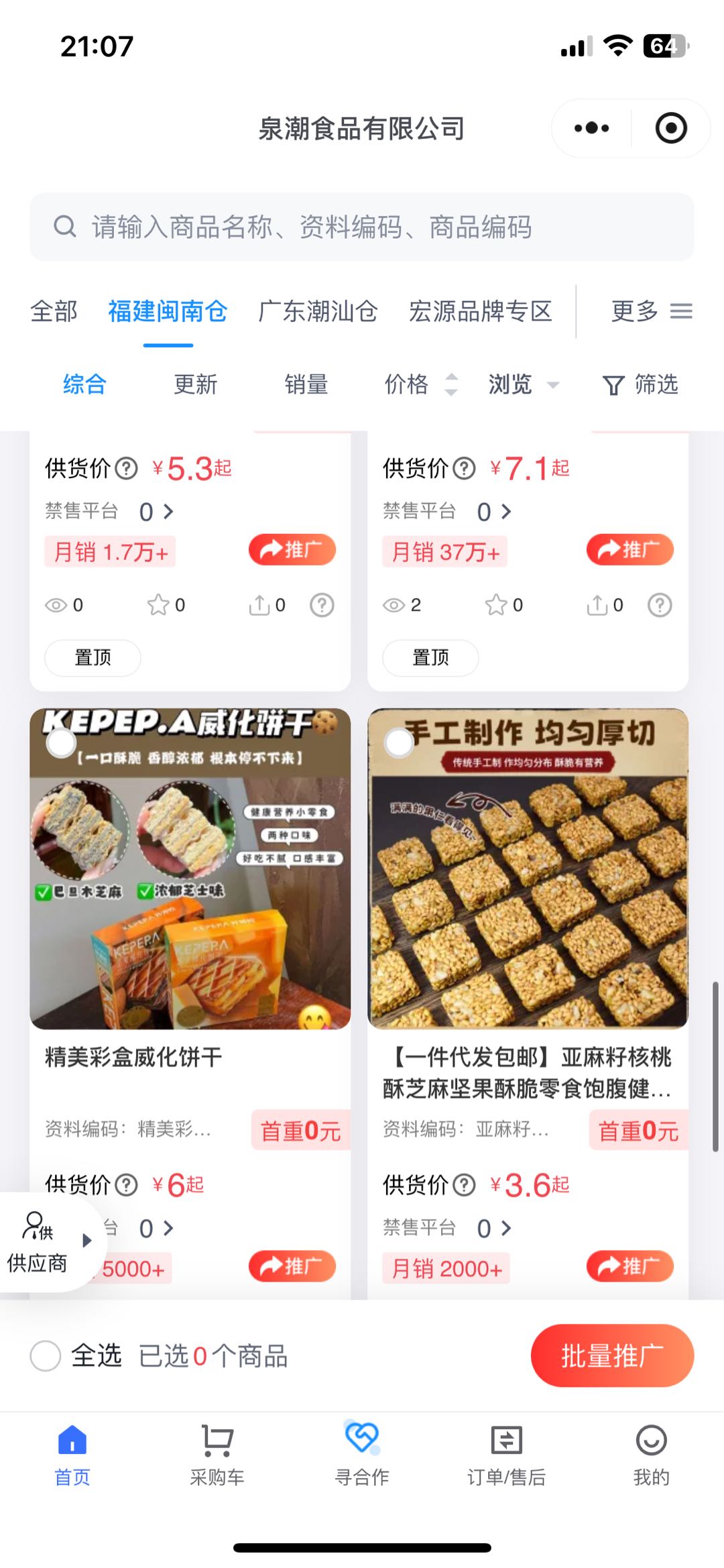 黄先生品牌货源爆款 食品供应链  一件代发 支持，全网平台面单