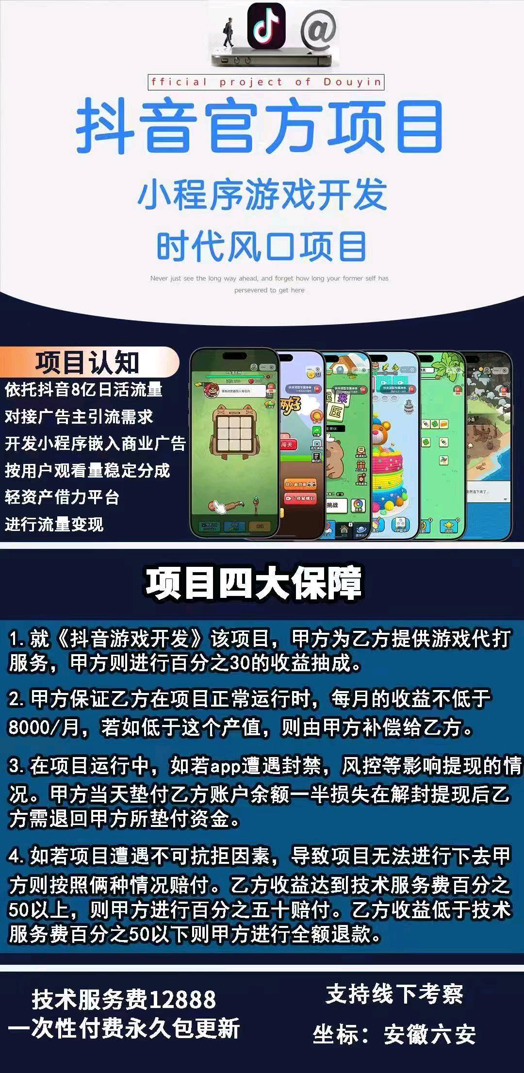 张先生找合伙人抖音官方项目小程序游戏开发，长久稳定，背靠公司，只需手机日盈利*