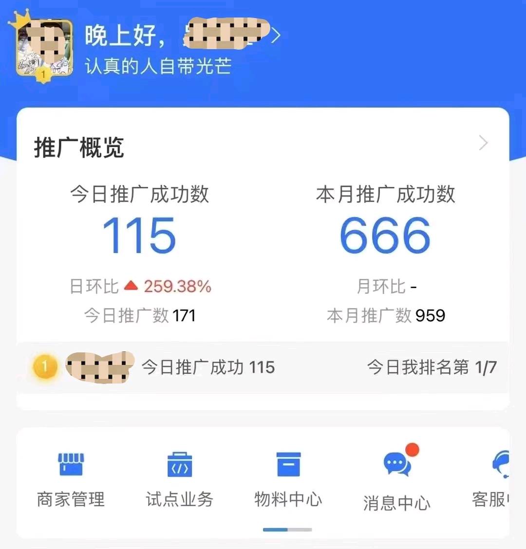 赵九素地推项目支付宝双码升级地推专员