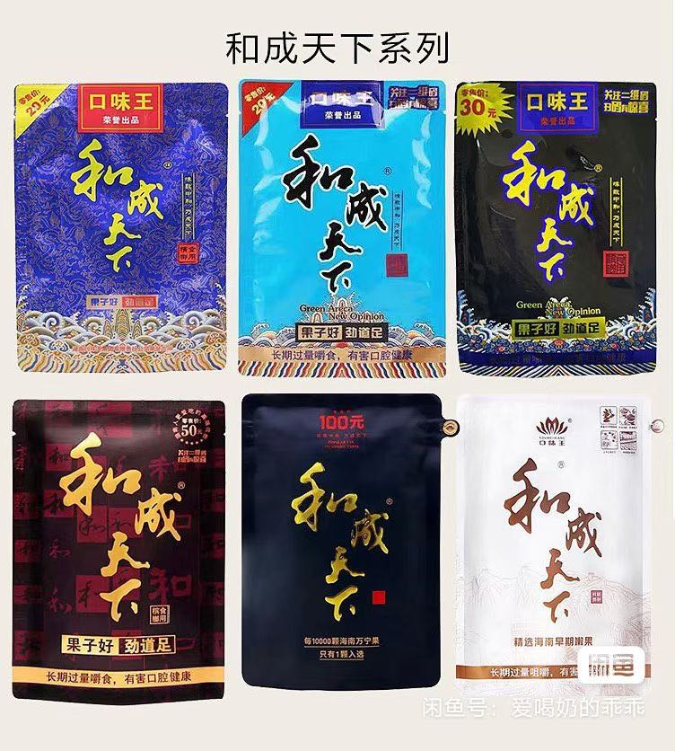 刘先生品牌货源和成天下 口味王 槟榔一手货