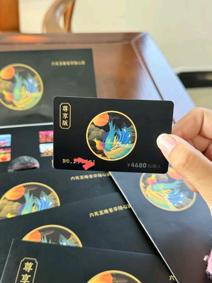 杨岁亮异业合作共享旅游尊享卡