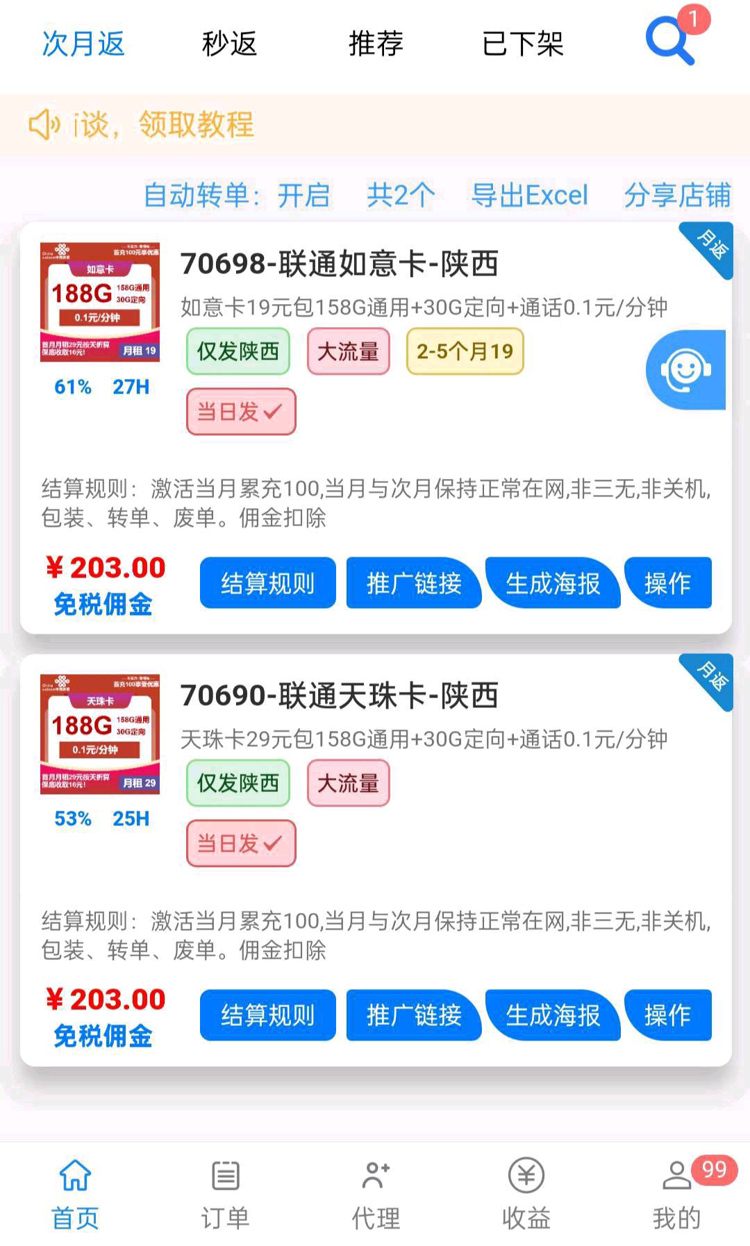 王钊地推项目