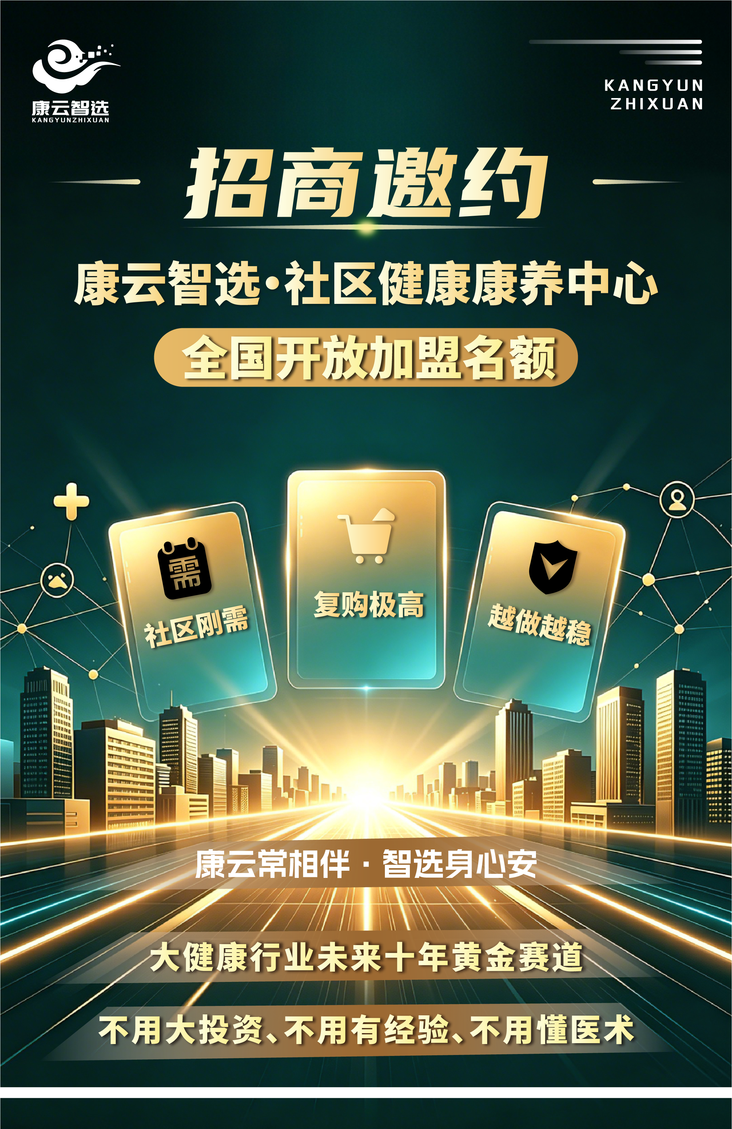 陈云康云智选·社区健康康养中心