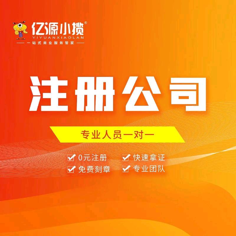 廖俊杰乙方信息提供重庆一手办理业务，公司注册   代理记账