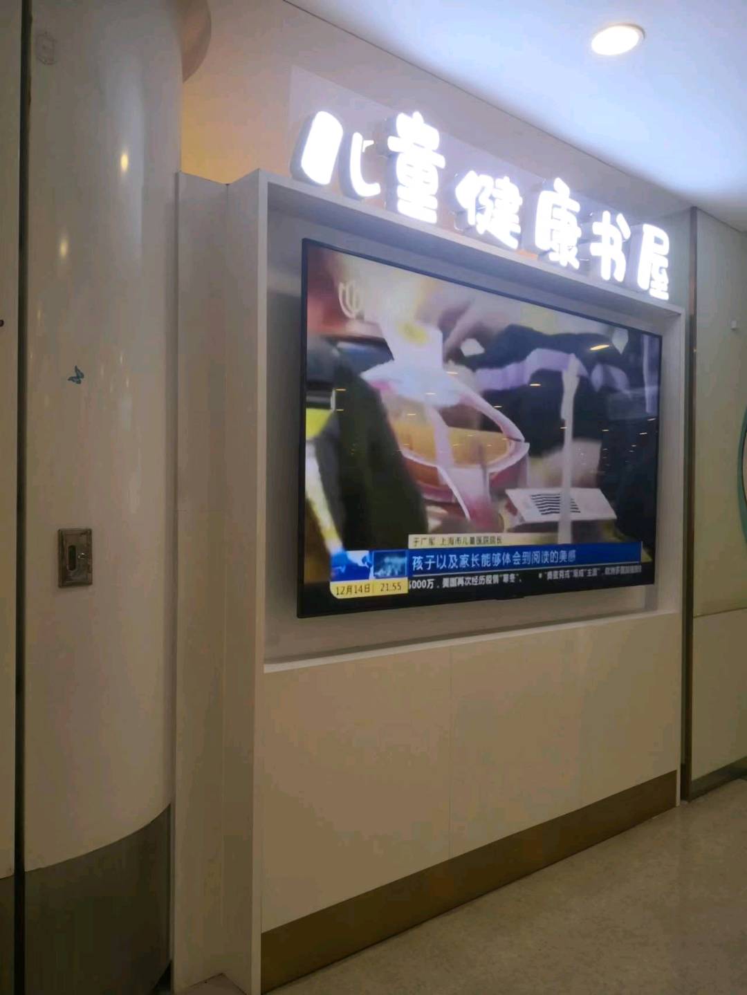 杜俊场地活动儿童医院 三甲 实体书店，精准人群，商机无限，要合作的来