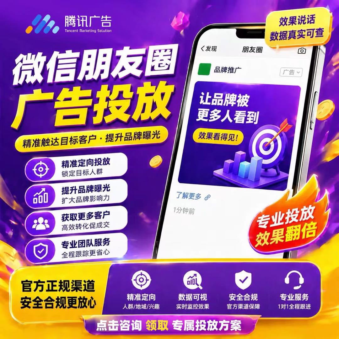 孙树梅乙方信息提供微信全域广告投放，寻找有意向的广告主