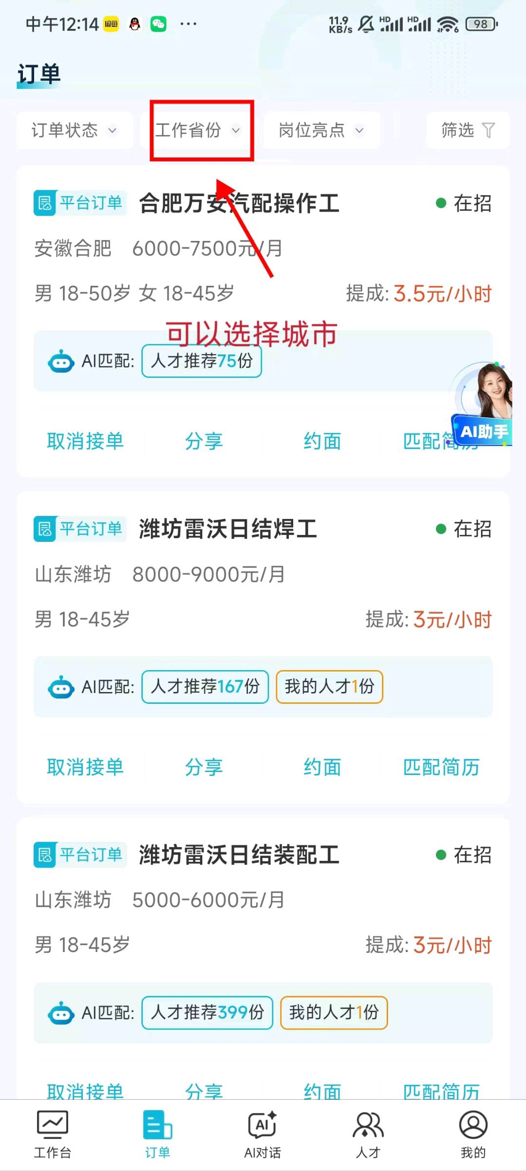 努先生找合伙人给别人免费安排工作就能赚佣金,全国各地岗位只要,面试就给钱,日结不压!