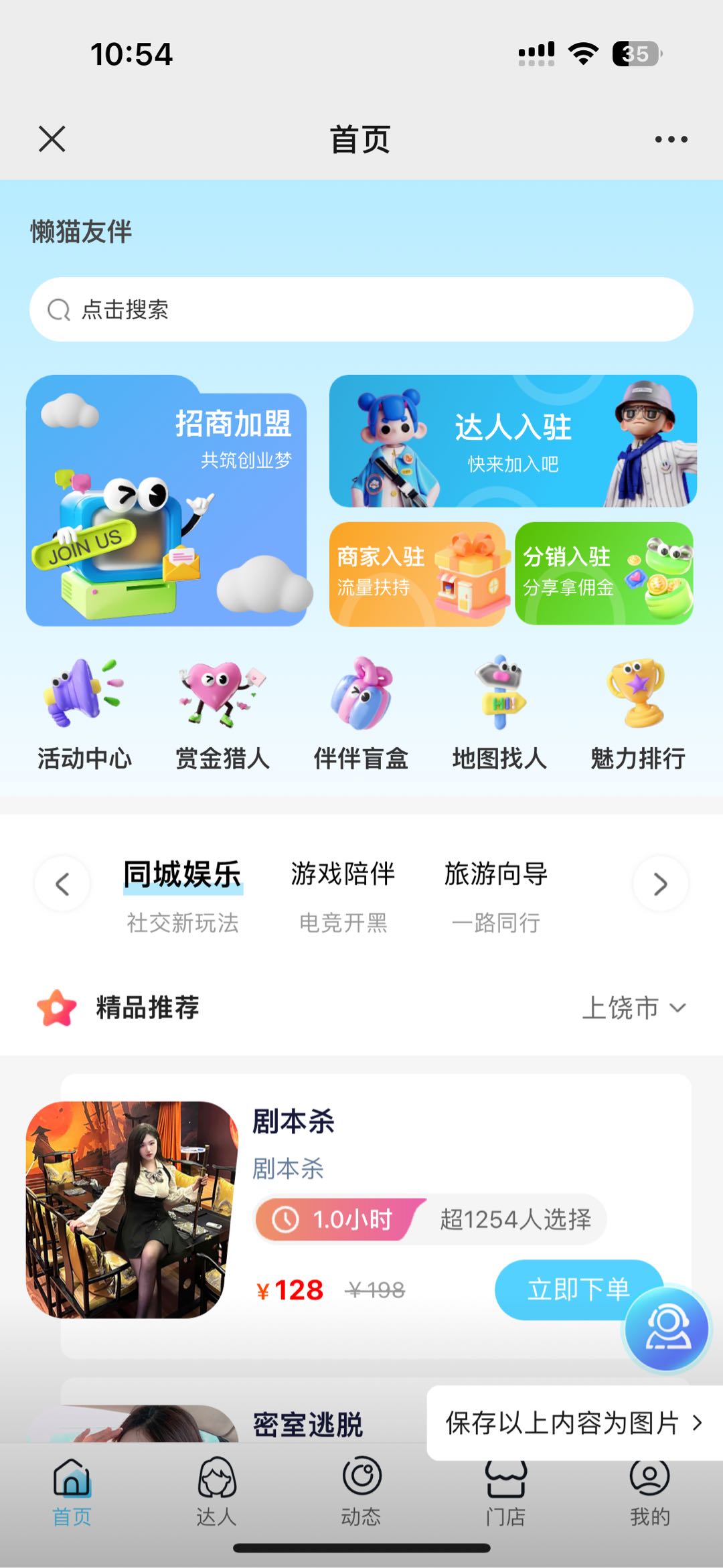 程先生找合伙人绿色：线下玩伴招募公司合伙人未来市场很大月收益*甚至更高