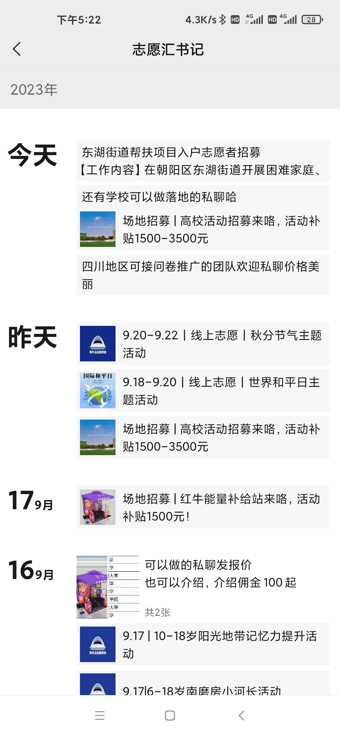 赖先生推广团队有大学生资源，承接各种学生认证，调查问卷