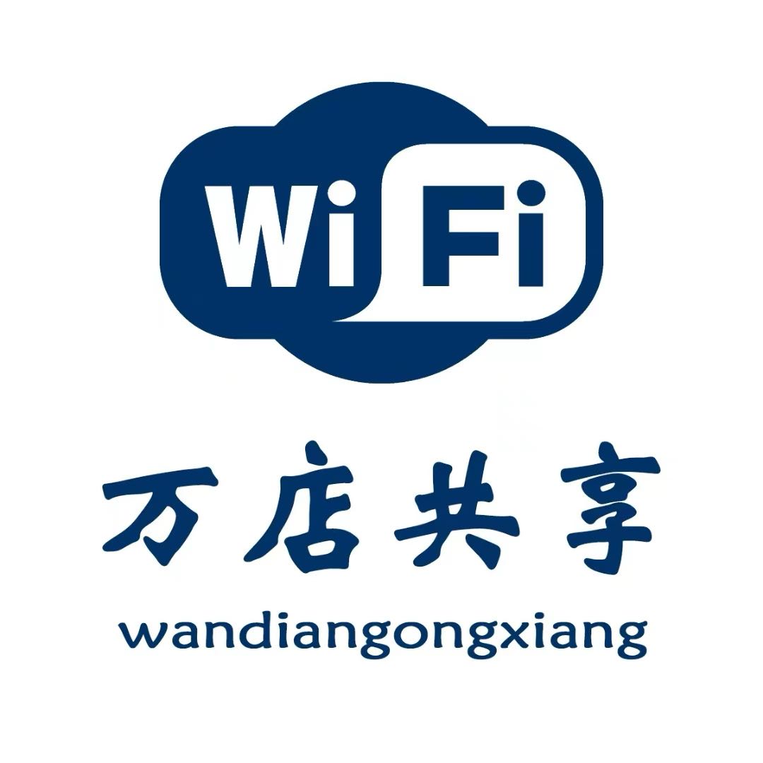 代晓地推项目共享WiFi合伙人