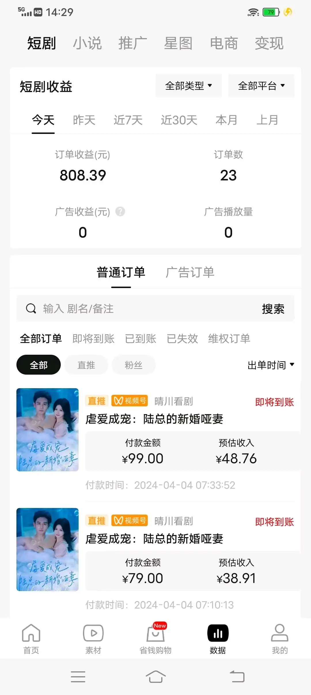 魏淑平招募短剧发布者有抖音号,视频号就可以