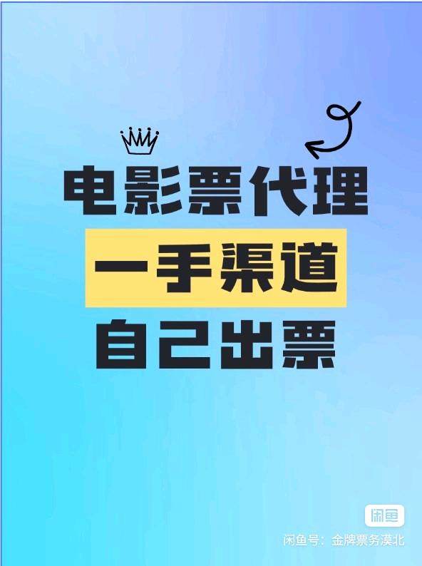 张先生找合伙人全国特惠电影票小程序推广