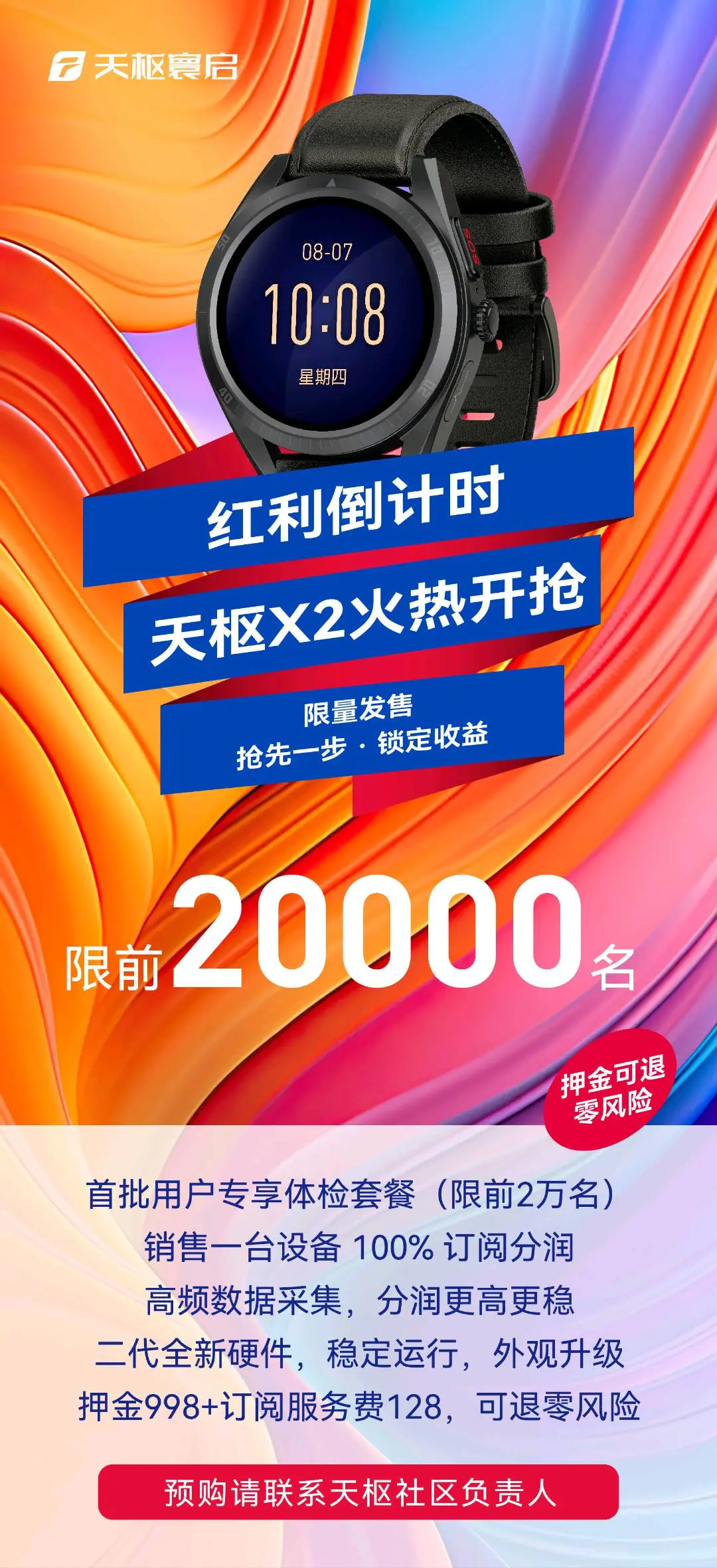 张小明天枢智能手表全国招募合伙人