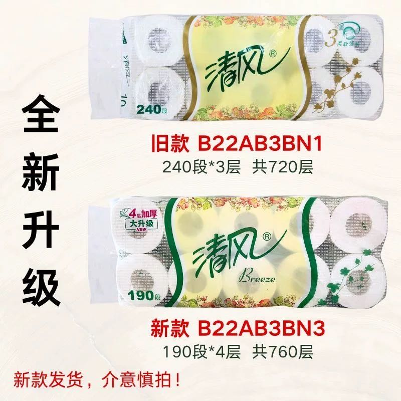 姚嘉超销货渠道找清风卷纸190段4层*