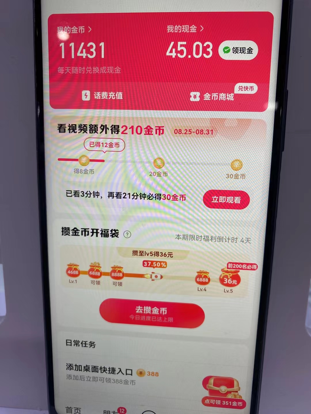 逯桂飞找合伙人提供快手极速版广告项目，寻求想要做的人一块合作，免费带