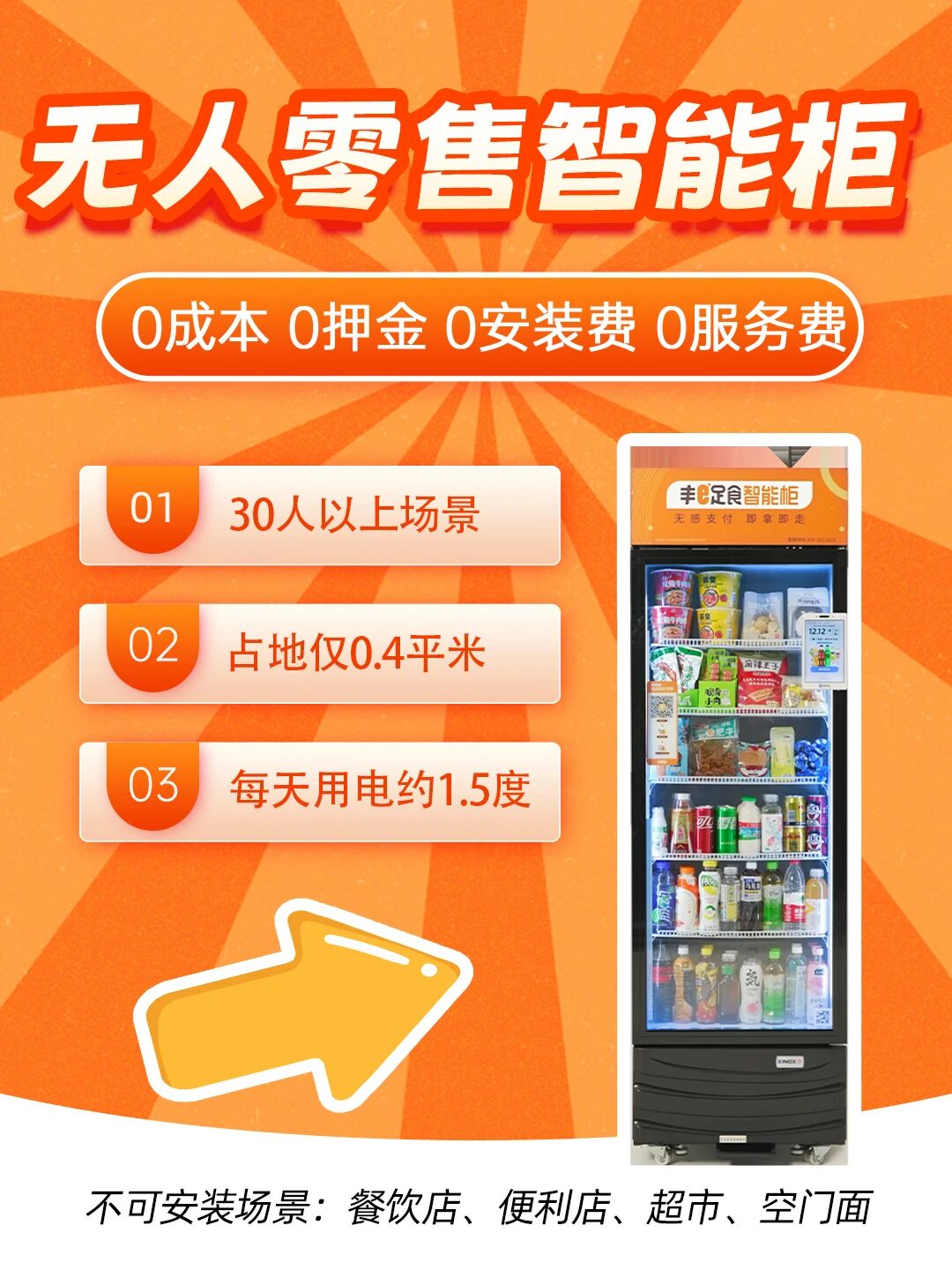 金先生地推项目