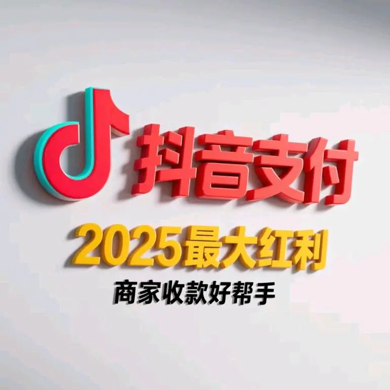侯博莱地推项目抖音支付全国招推广员