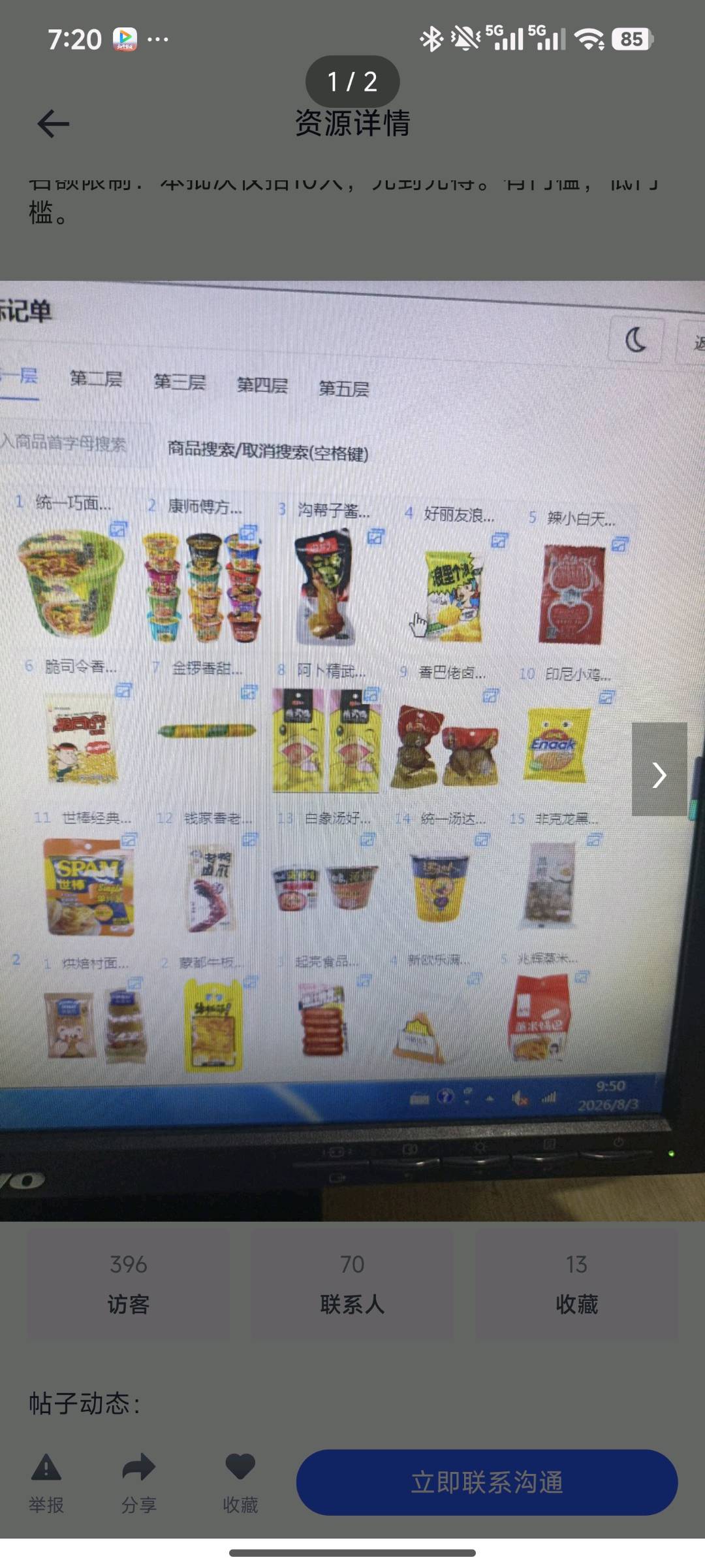 杨先生其他供需