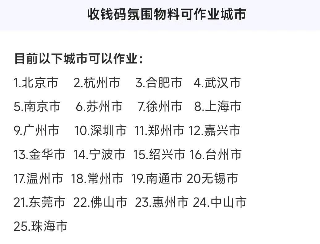 刘先生地推项目地推支付宝贴标签业务