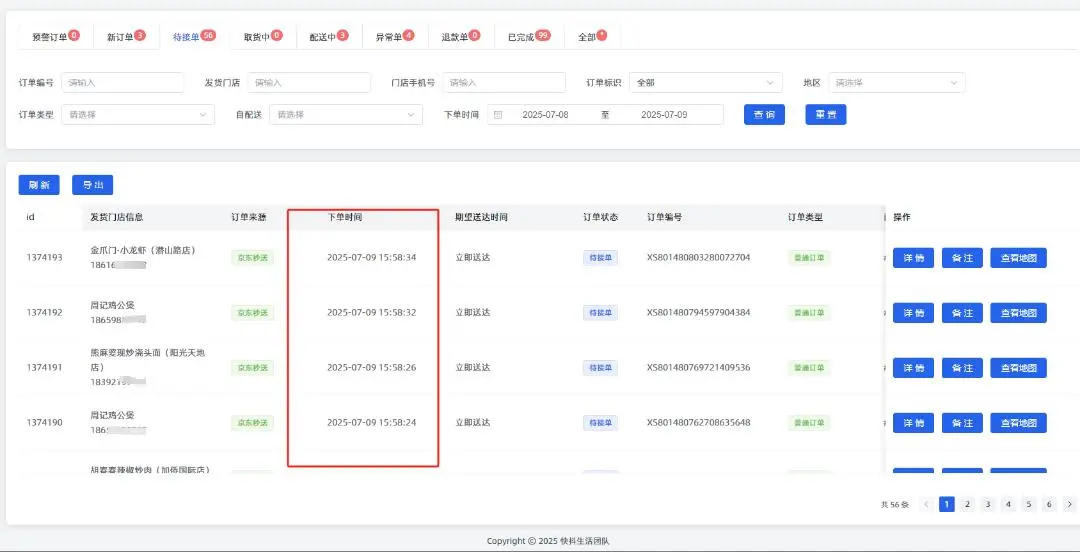 温增强找合伙人京东外卖城市代理商 +京东秒送配送区域站点 官方直签