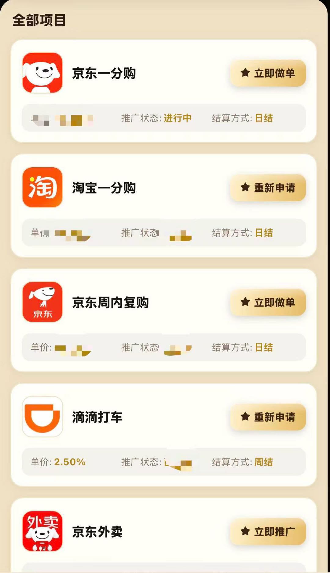 赵文全找合伙人9月新版京东一分购22+20次日复购