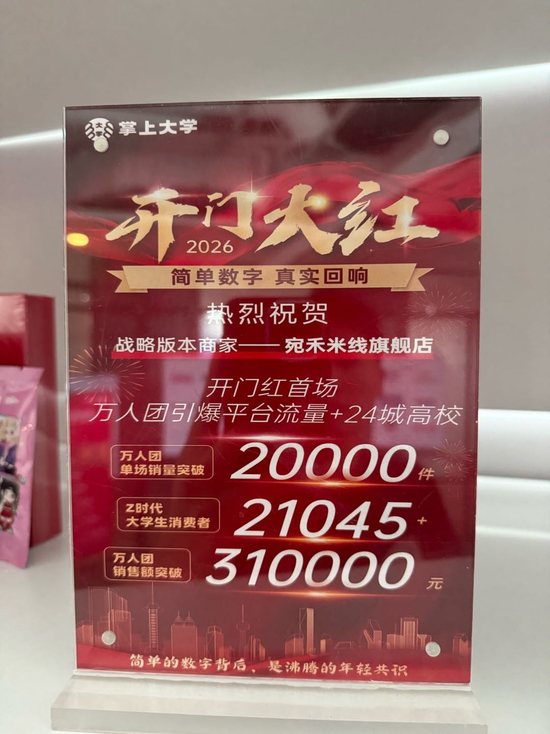 戴余珠销货渠道