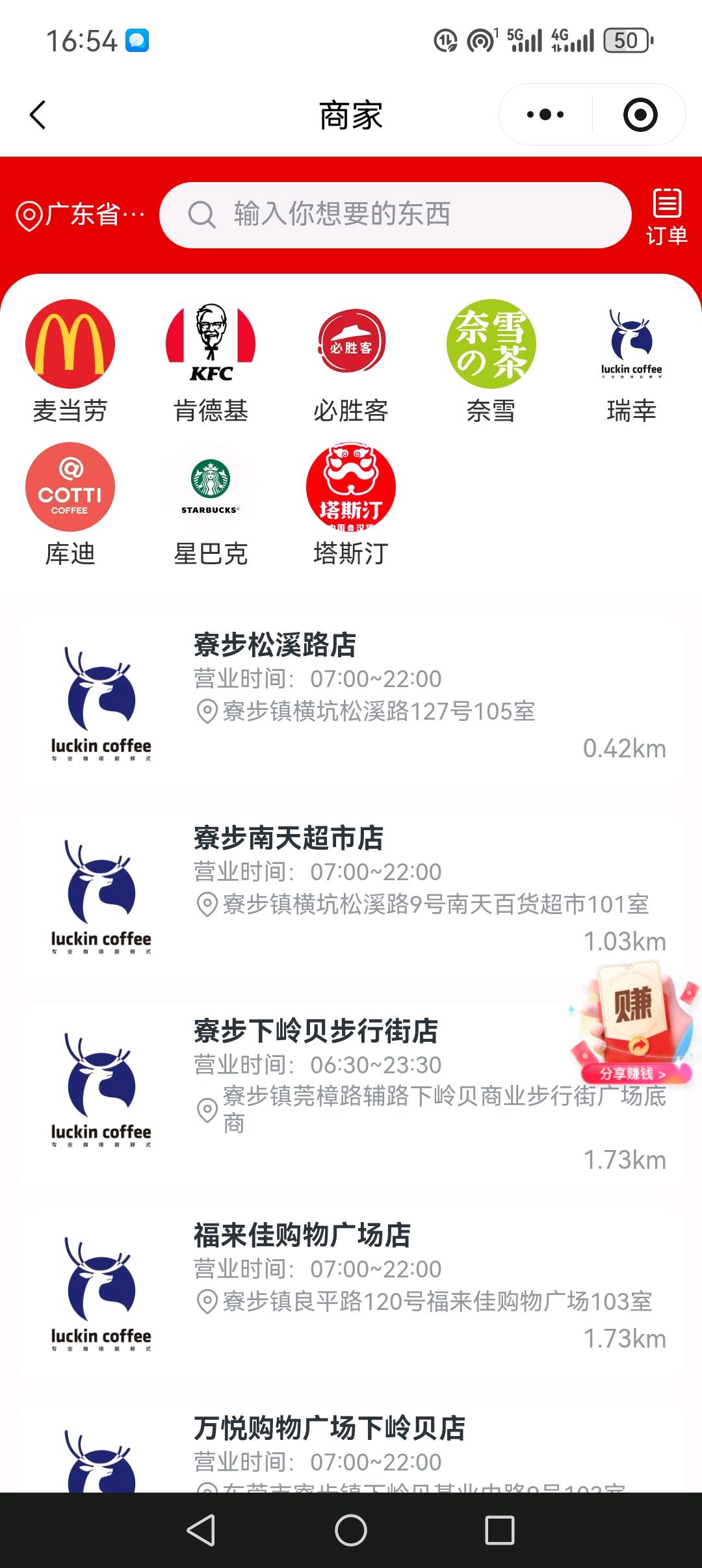 王建彬地推项目瑞幸咖啡市场推广员C端**流水分润