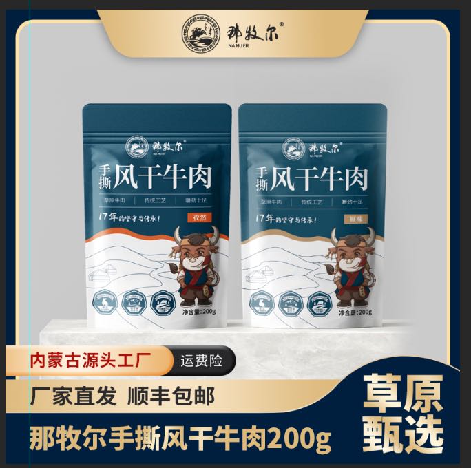 赵洪超品牌货源高端内蒙古牛肉干源头工厂，线上寻求抖音视频号快手达人及供应链