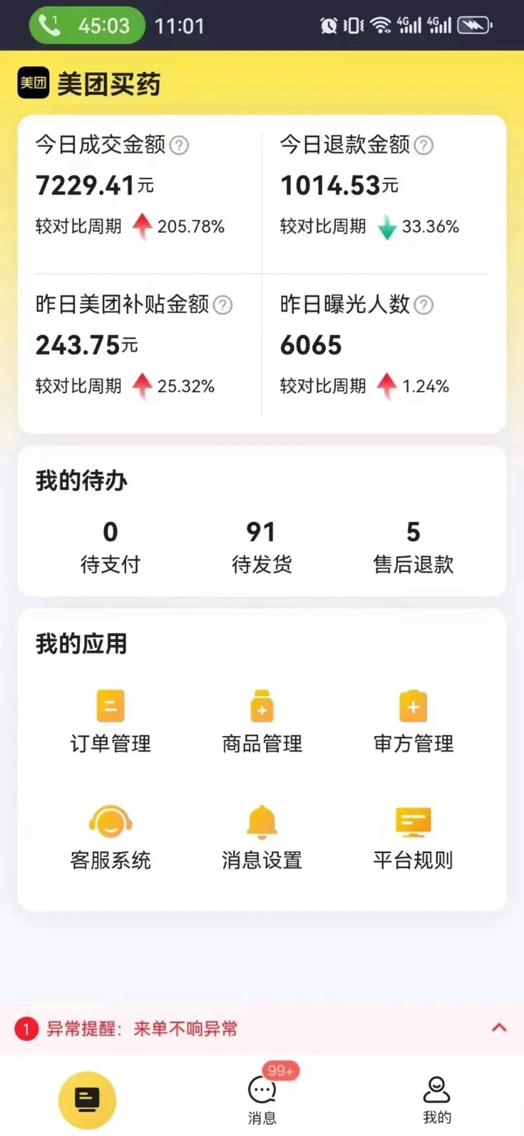 郑先生美团买药B2C快递电商 产品高利润余额提现秒到账户