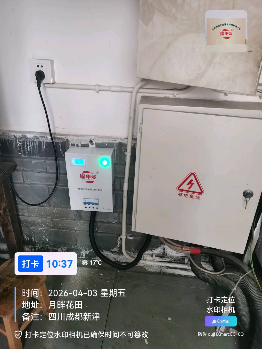 林高地推项目探电菱无功补偿节电设备地推销售