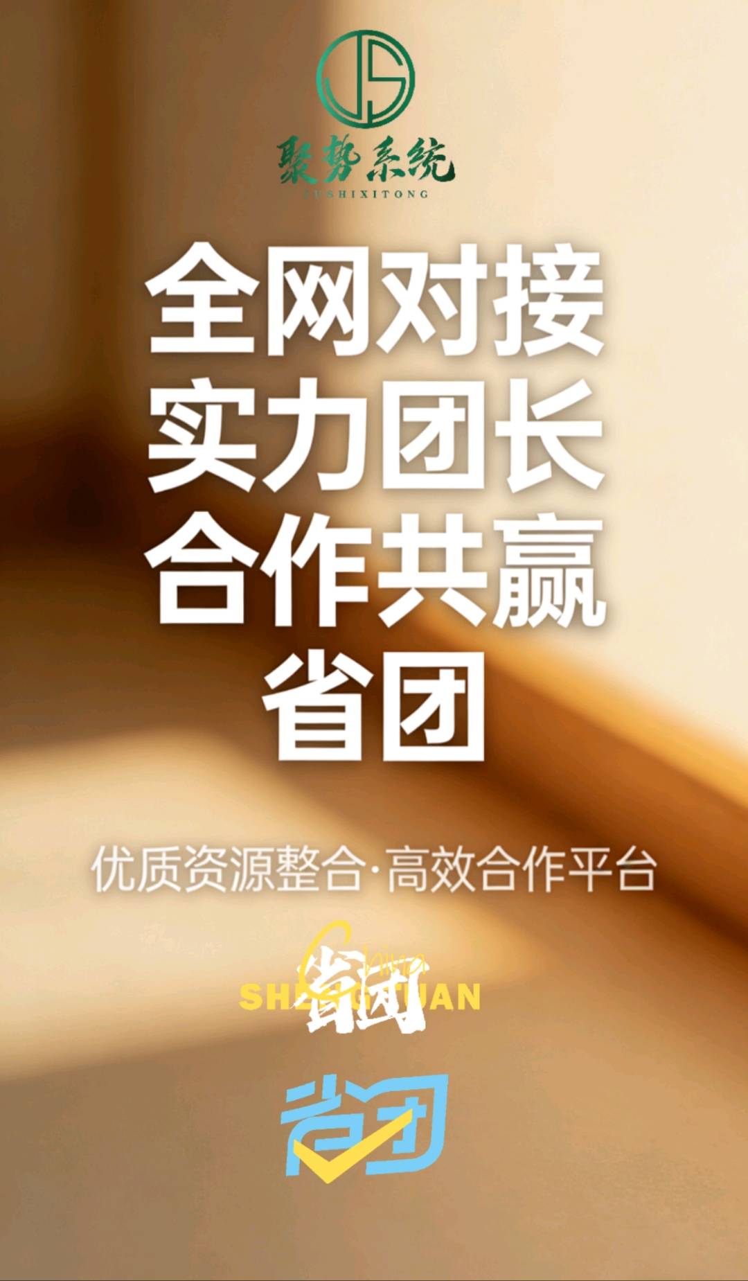 黄女士地推项目省团生活，招募事业合伙人，收益日结，附带长期管道收佣