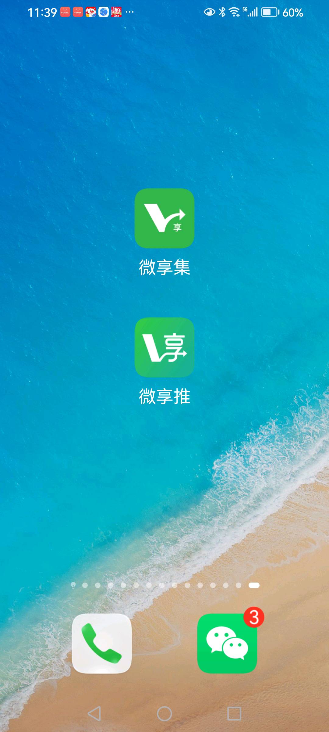 王鹏微享集，微享推项目