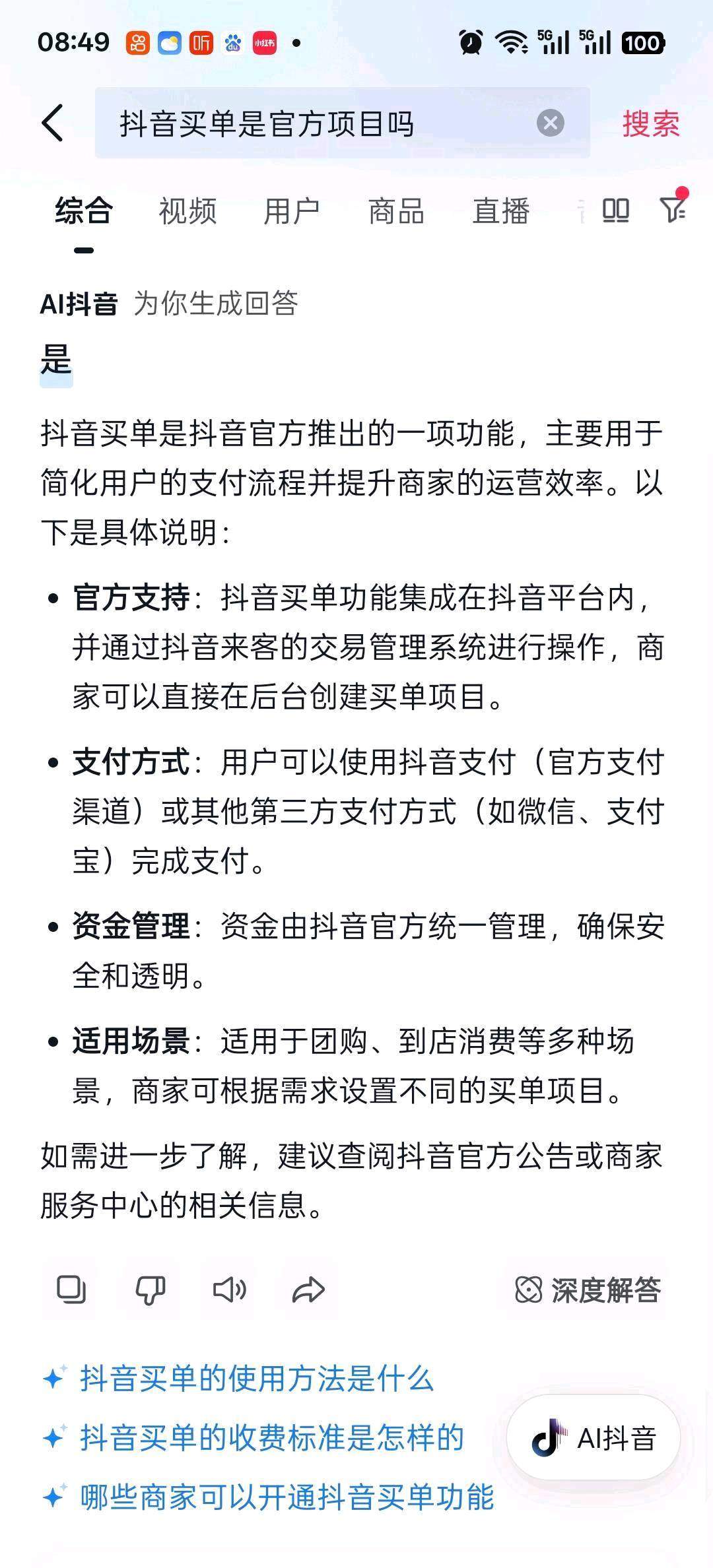 管世领抖音支付，抖音买单，聚合支付官方项目 *招募合伙人