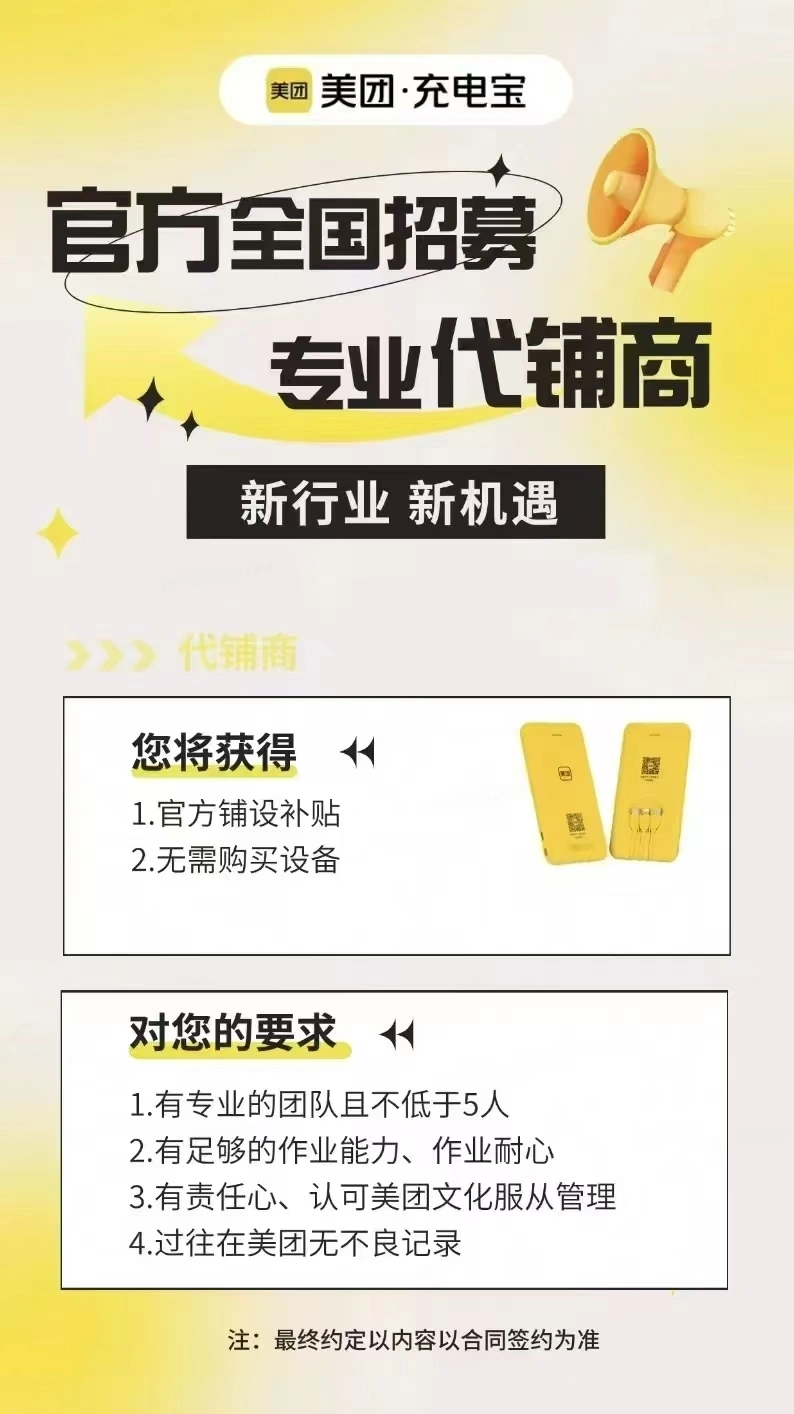 王岩地推项目美团地推项目-美团官方直签项目,招募充电宝铺设团队