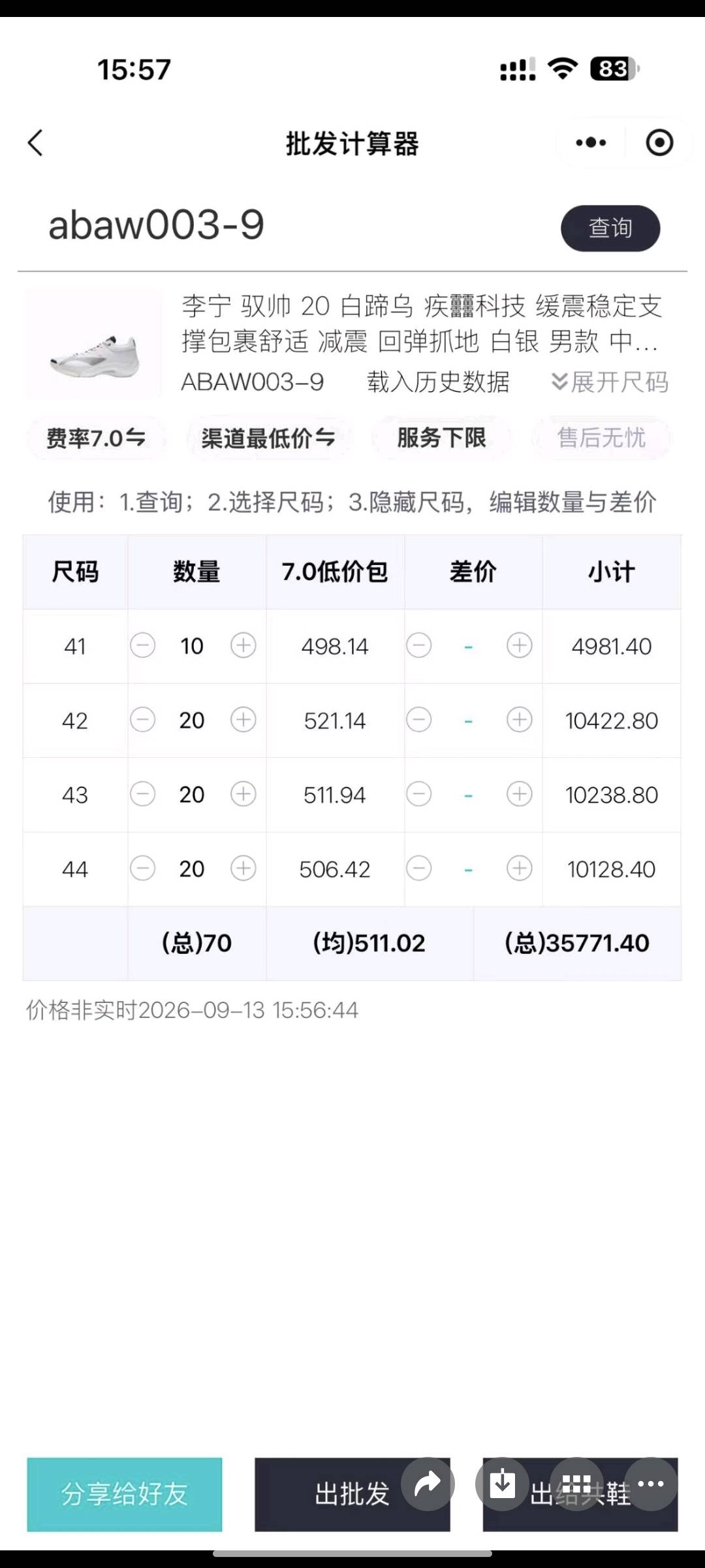 罗昌茂品牌货源李宁、安踏、耐克、阿迪全系列货源,诚招直播与代理伙伴