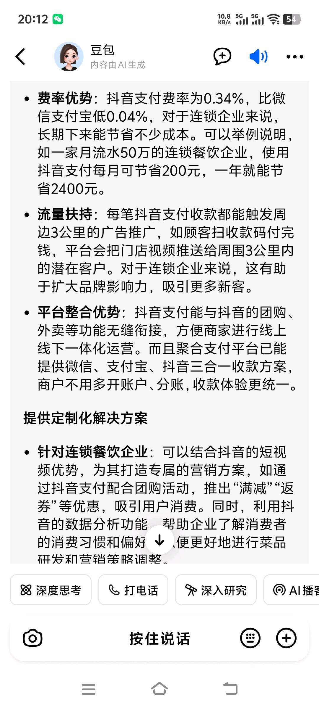 宋洋洋找合伙人支付行业大红利来袭