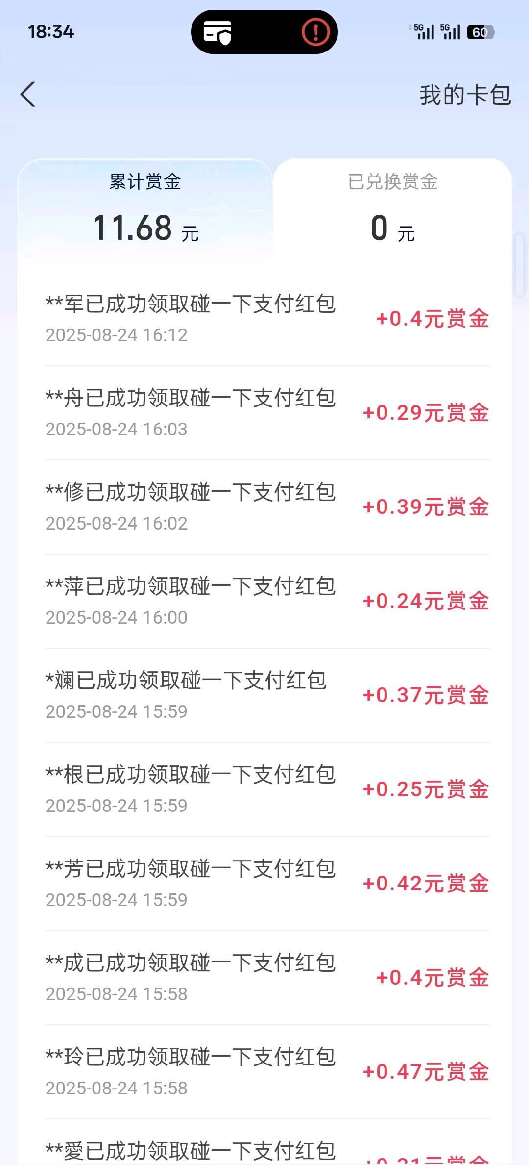 何先生地推项目支付宝碰一碰赏金