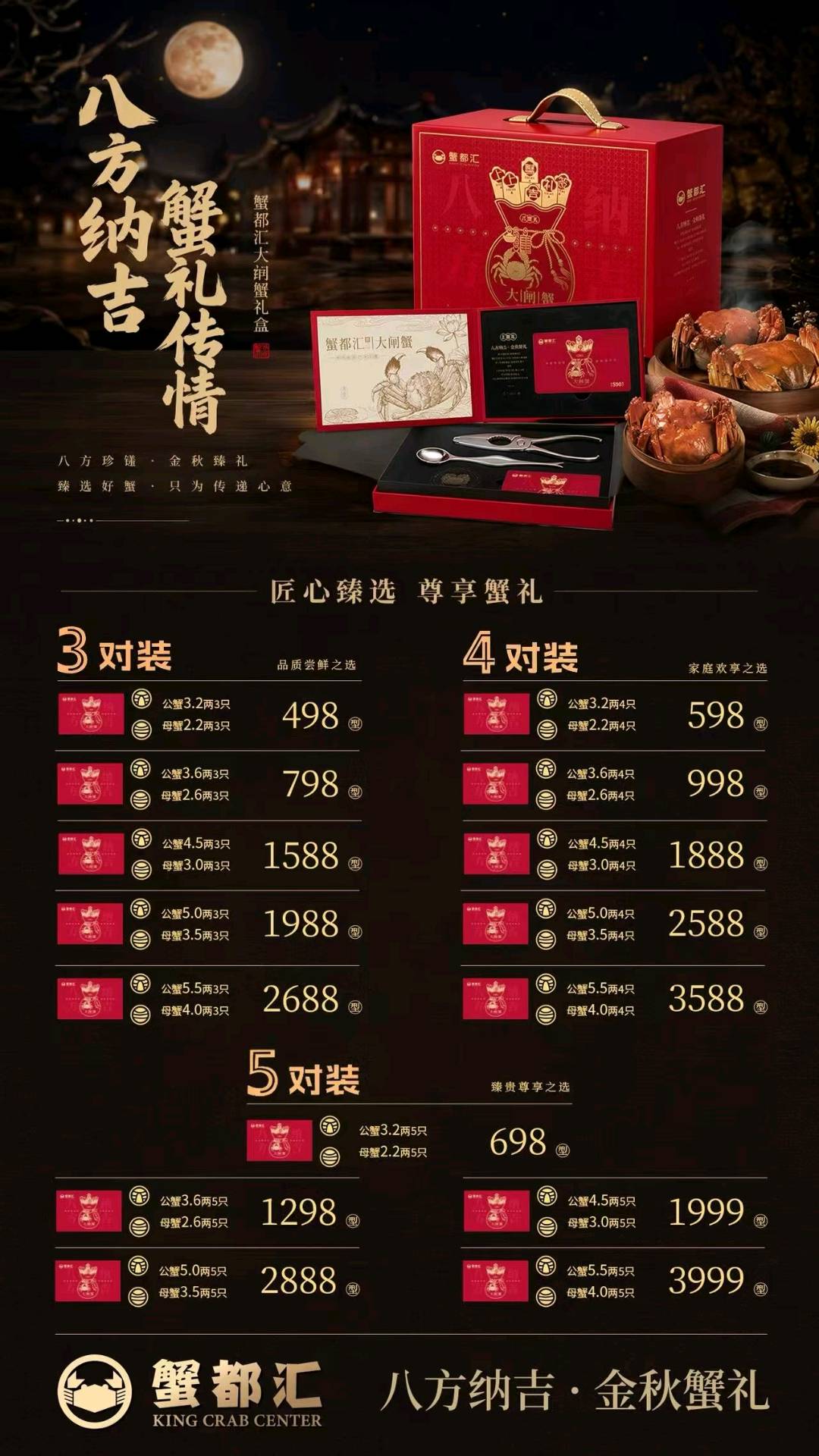 孙先生品牌货源中秋蟹卡!各种蟹卡,优势很大,你有订单,我有价格!