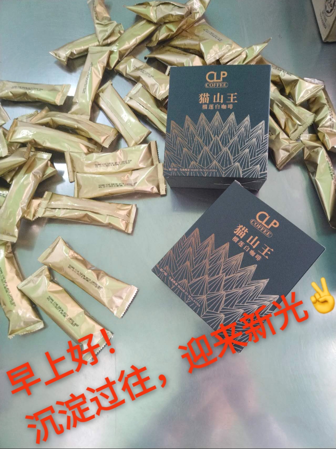 刘炎昌来自马来西亚🇲🇾的Clp猫山王榴莲咖啡
    自有品牌招全国代理